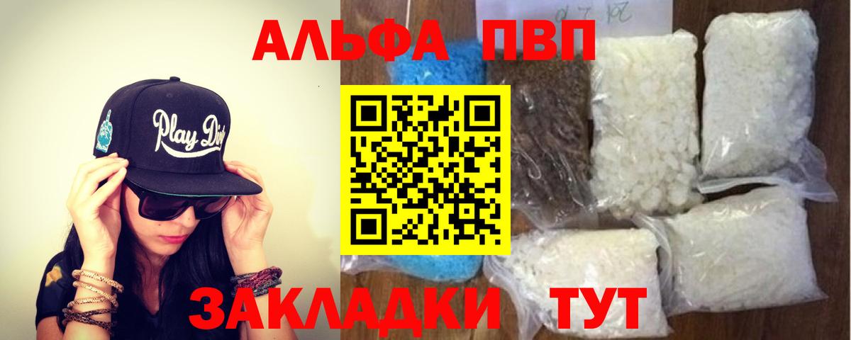 Воскресенск  Alpha-PVP VHQ  Альфа ПВП Соль  Вход с VPN  Альфа ПВП мука 