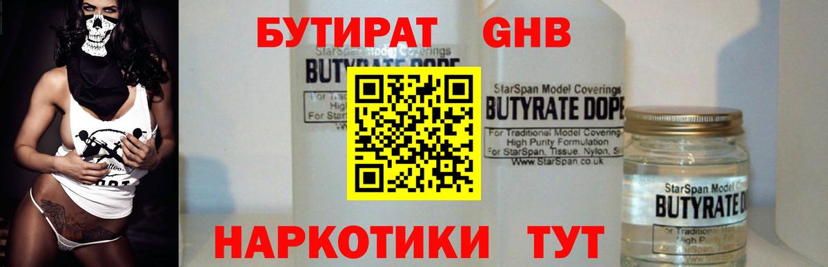 БУТИРАТ BDO 33% Воскресенск