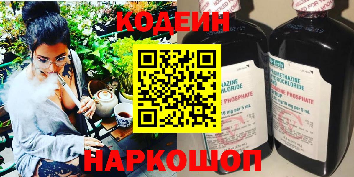 Воскресенск  Codein напиток Lean (лин)  Вход с VPN  Codein напиток Lean (лин) 