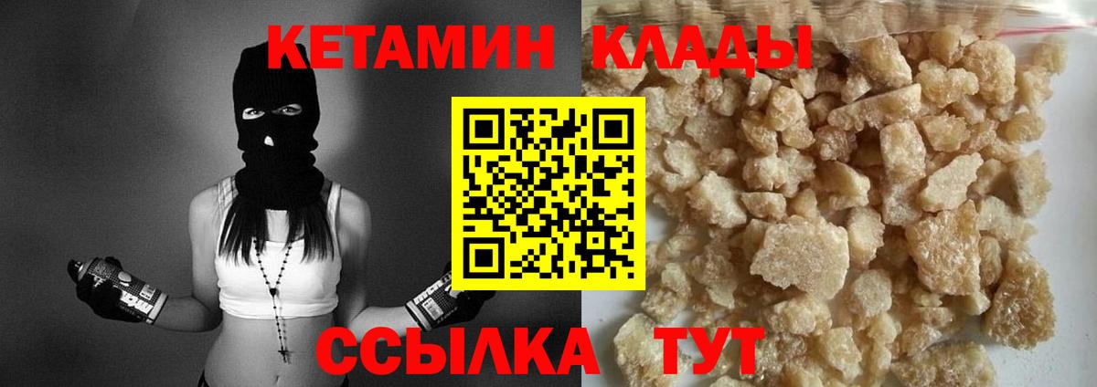 КЕТАМИН VHQ  Вход с VPN  Кетамин VHQ  Воскресенск 