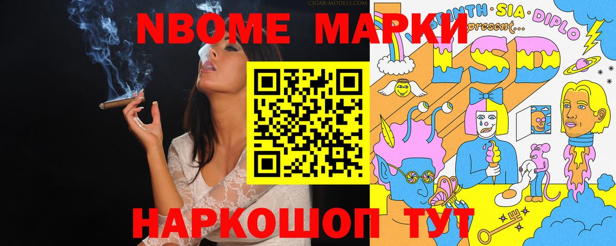 Марки NBOMe 1,8мг Воскресенск